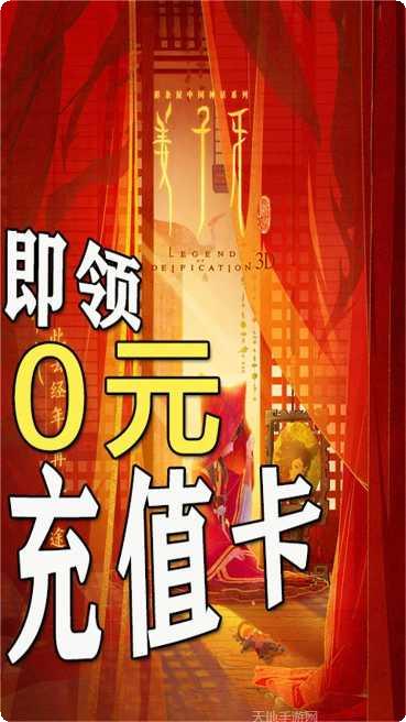 封神来了BT送真充1000礼包码