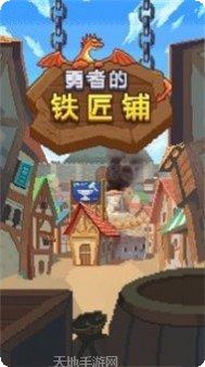 勇者的铁匠铺角色培养