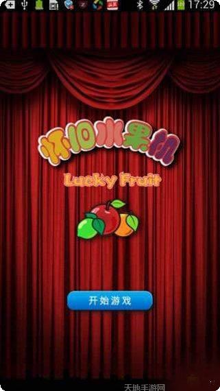 怀旧水果机游戏下载