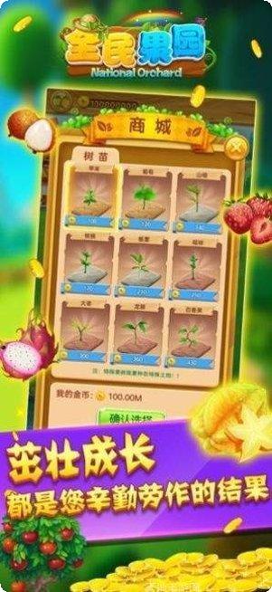 全民果园分红果下载