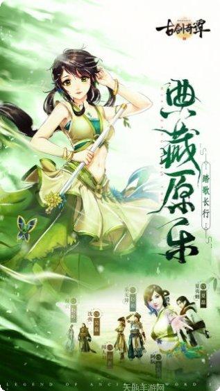 古剑奇谭3下载地址