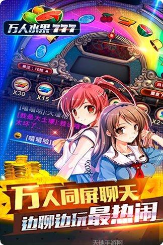 万人水果777游戏攻略