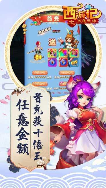 西游记之天蓬元帅BT送红包攻略