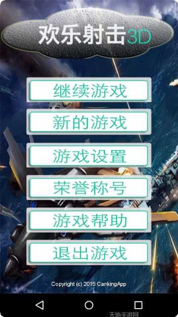 欢乐射击3D攻略