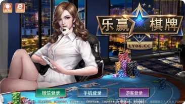 礼旺棋牌最新版本