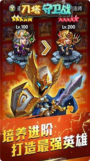 刀塔守卫战变态版攻略