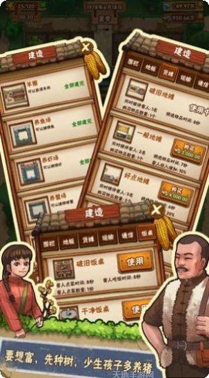 爷爷的小农院玩家交流