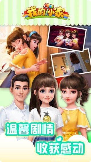 我的小家兑换码