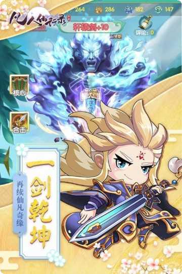 凡人仙侠传游戏攻略