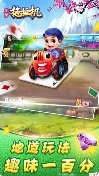 拖拉机棋牌下载