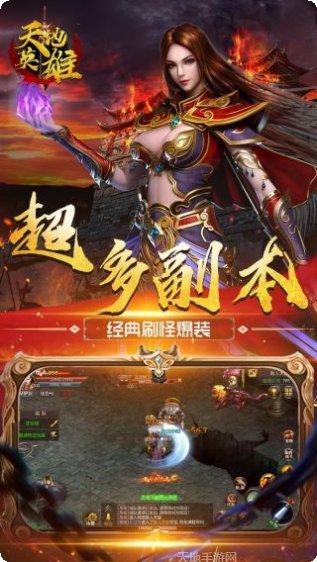 天地英雄无限版攻略