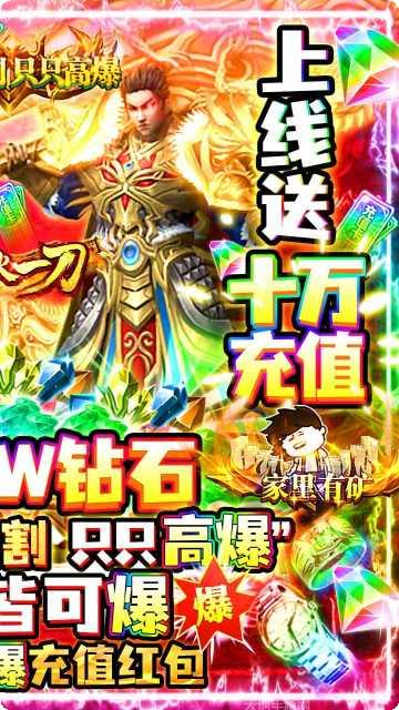 烈火一刀BT送神装千充福利领取