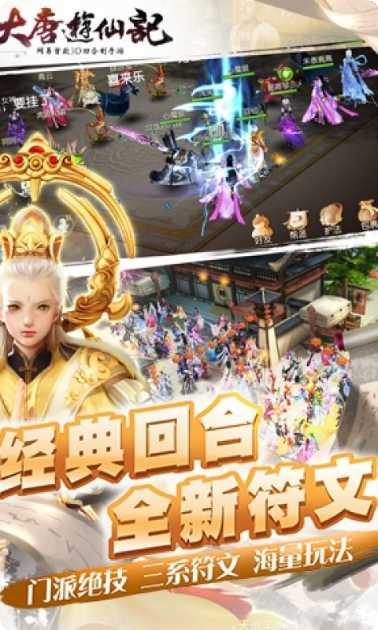 大唐游仙记社交玩法