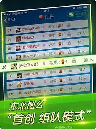 吉祥东北刨幺下载安装