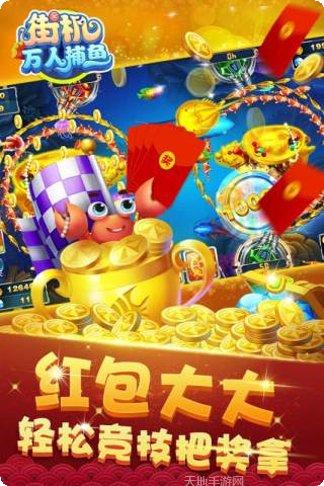万人捕鱼金币获取