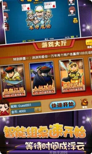 山东保皇六人游戏技巧