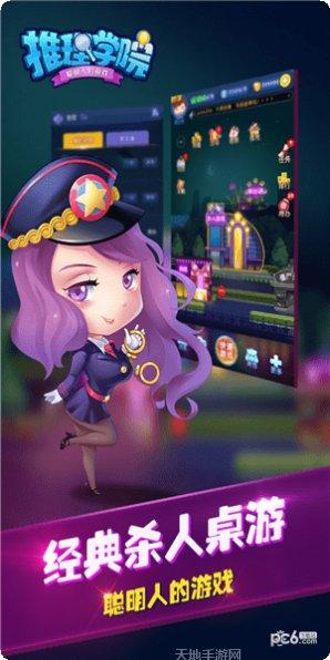 推理学院九游版下载