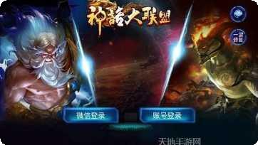 神话大联盟最新版本