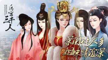 后宫三千记最新版