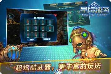 星际捕鱼游戏攻略