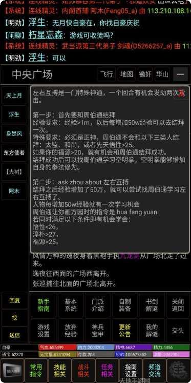 梦回书剑无限版攻略