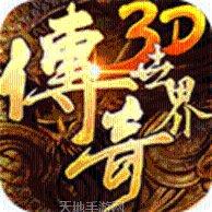 篮球传奇世界最新版本
