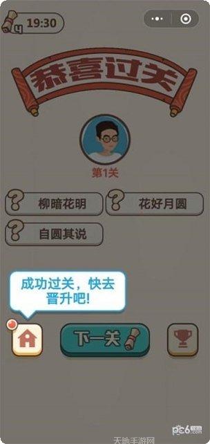 成语闯关王最新版本