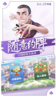 集杰辽宁棋牌玩法介绍
