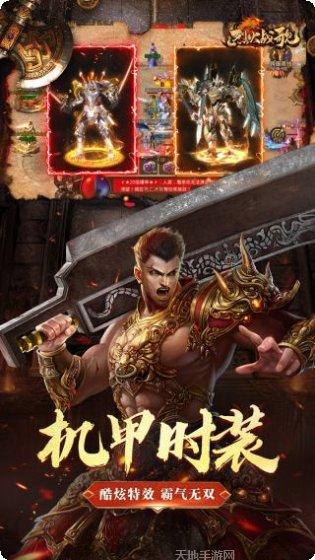 烈火战歌装备搭配