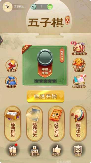 五子棋达人下载最新版