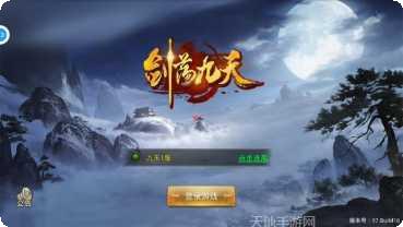 剑荡九天手游攻略