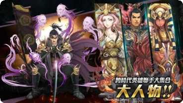 征服游戏角色