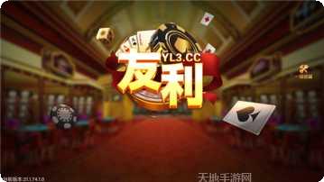 友利棋牌比赛活动
