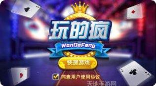 玩的疯棋牌游戏攻略