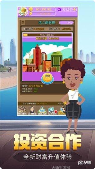 超级富豪游戏攻略