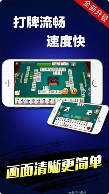 福成汇棋牌游戏