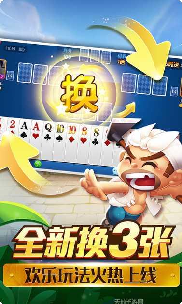 万字棋牌安卓版
