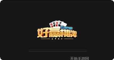 好赢斗牛棋牌游戏