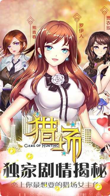 猎场BT满V版更新