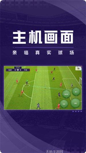 实况足球2016欧洲杯下载