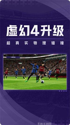 实况足球2016欧洲杯最新版本