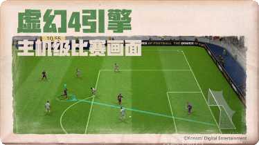 实况足球2016欧洲杯更新内容