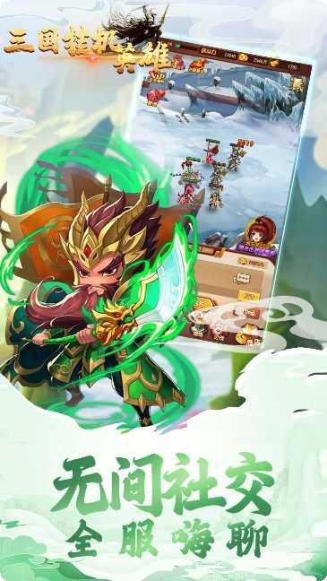 三国挂机英雄下载