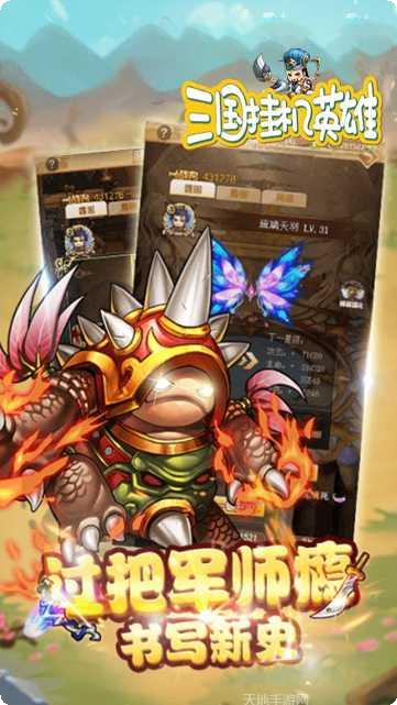 三国挂机英雄角色推荐
