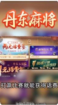 丹东麻将比赛
