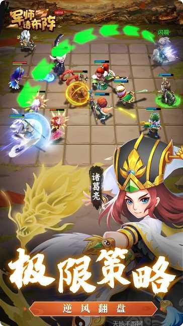军师请布阵战略版攻略