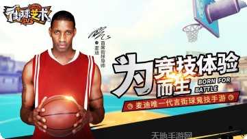 街球艺术角色推荐