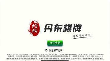 约战丹东棋牌玩法