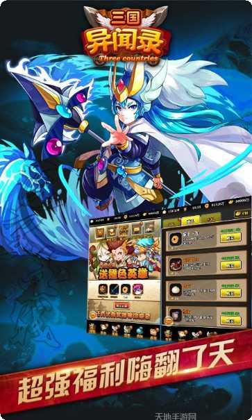 三国异闻录BT攻略