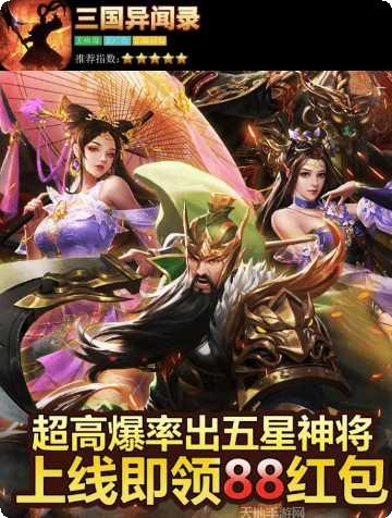 三国异闻录BT礼包
